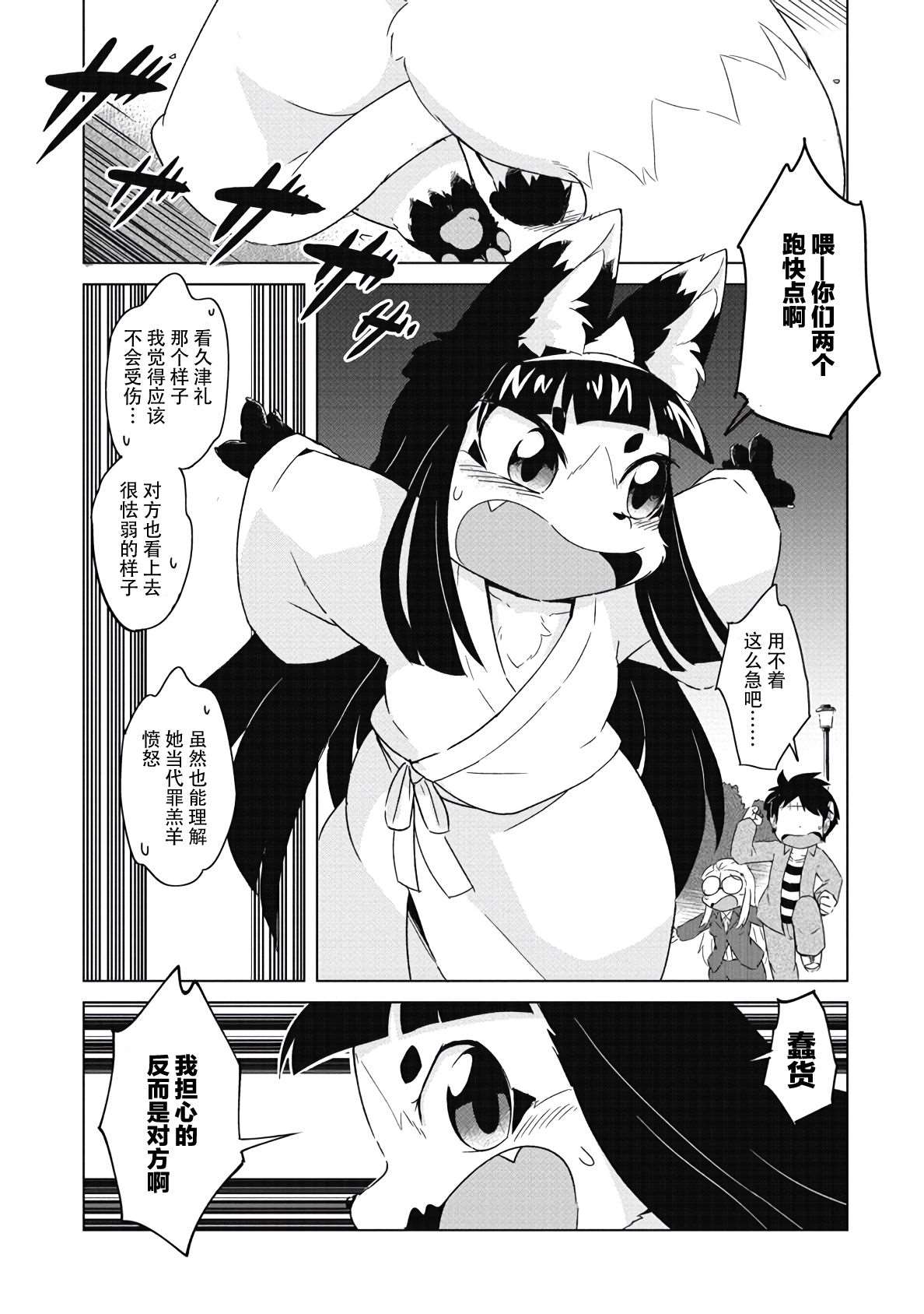 《灾祸之狐的久津礼》漫画最新章节第9话免费下拉式在线观看章节第【2】张图片