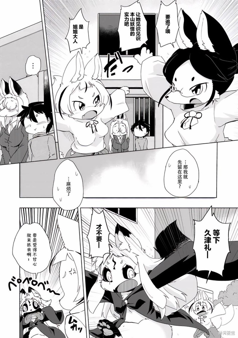 《灾祸之狐的久津礼》漫画最新章节第30话免费下拉式在线观看章节第【8】张图片