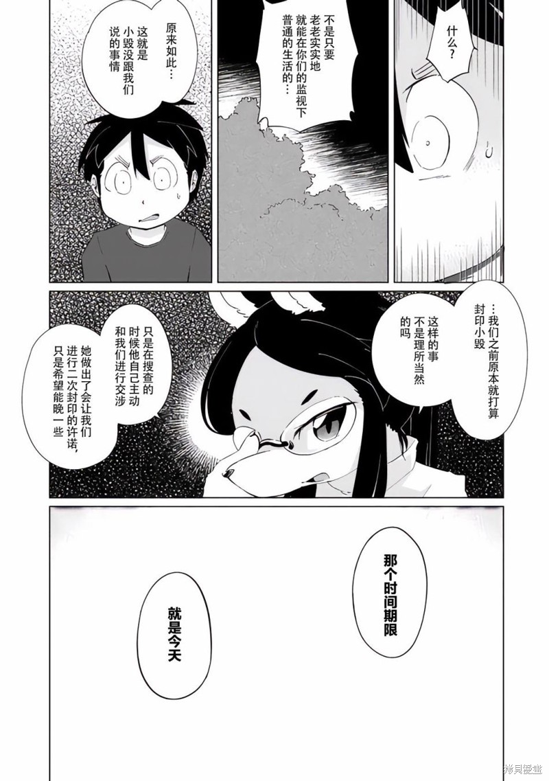 《灾祸之狐的久津礼》漫画最新章节第28话免费下拉式在线观看章节第【9】张图片