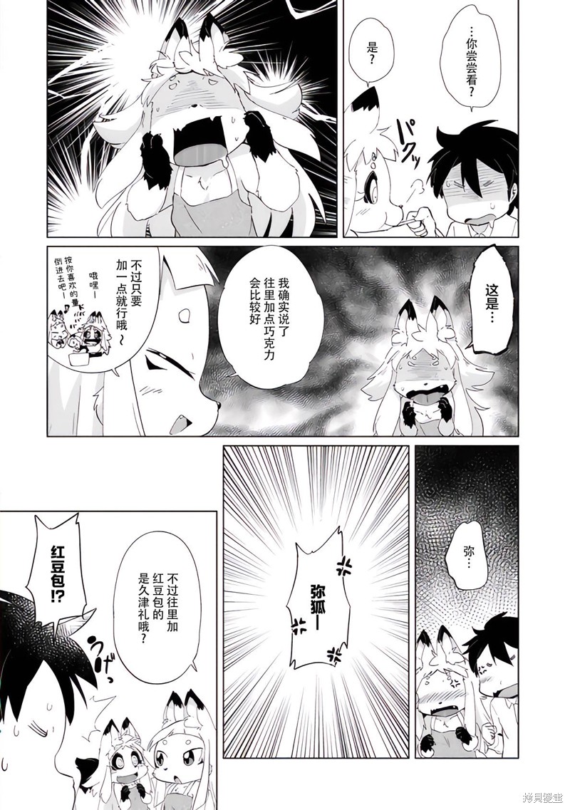 《灾祸之狐的久津礼》漫画最新章节第29话免费下拉式在线观看章节第【20】张图片