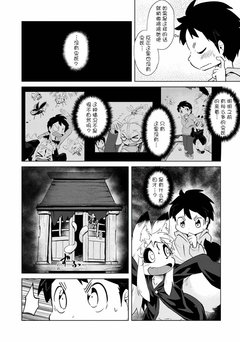 《灾祸之狐的久津礼》漫画最新章节第3话免费下拉式在线观看章节第【6】张图片