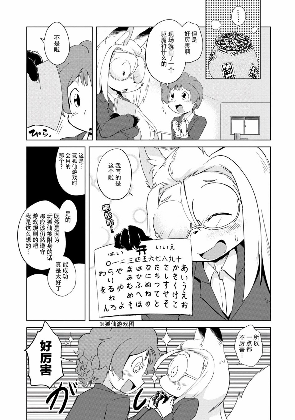 《灾祸之狐的久津礼》漫画最新章节第11话免费下拉式在线观看章节第【22】张图片