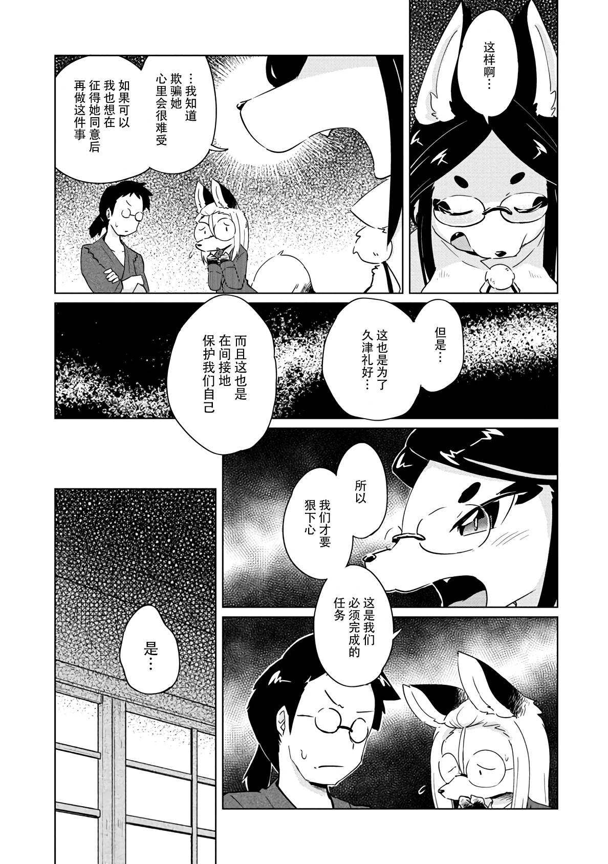 《灾祸之狐的久津礼》漫画最新章节第17话免费下拉式在线观看章节第【4】张图片