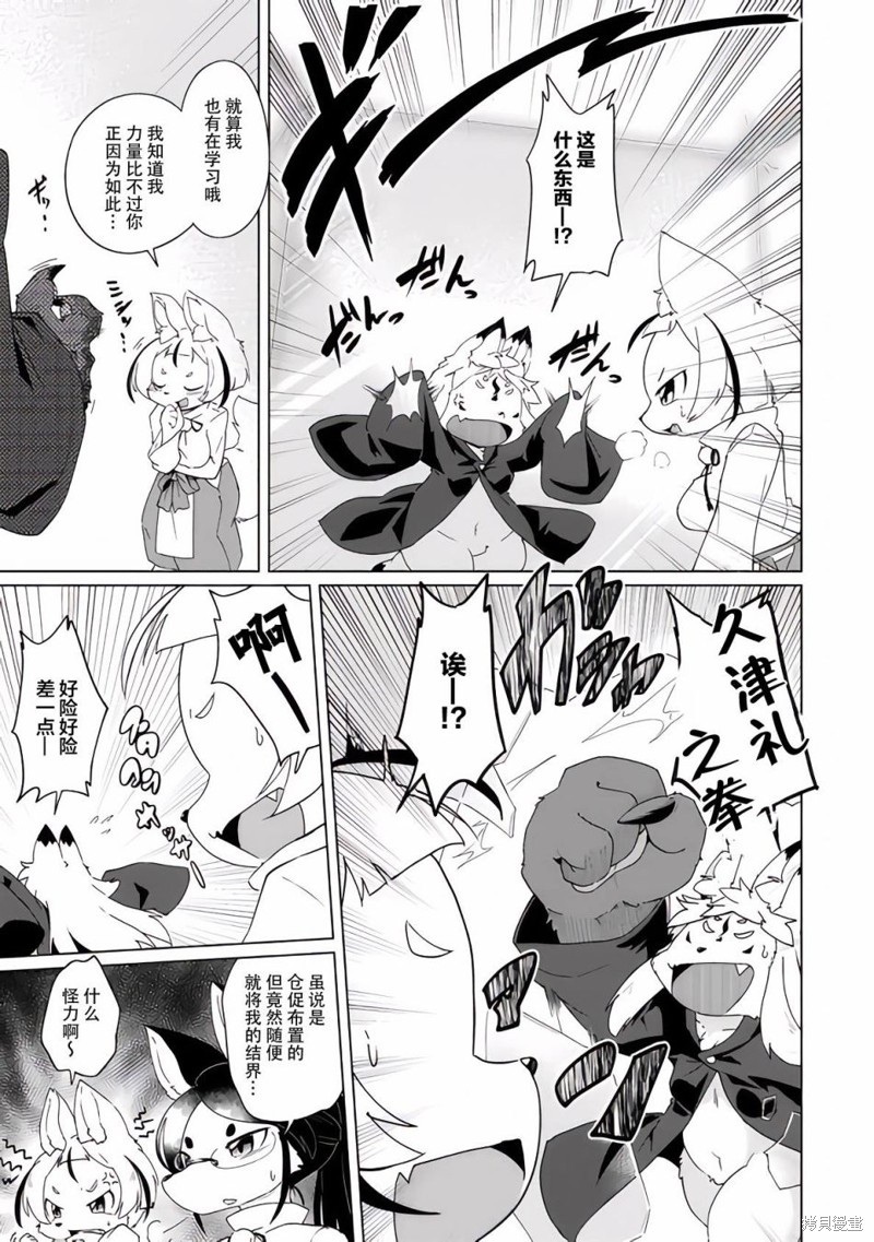 《灾祸之狐的久津礼》漫画最新章节第30话免费下拉式在线观看章节第【11】张图片