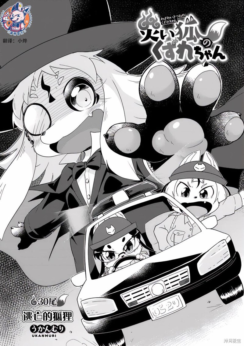 《灾祸之狐的久津礼》漫画最新章节第30话免费下拉式在线观看章节第【5】张图片