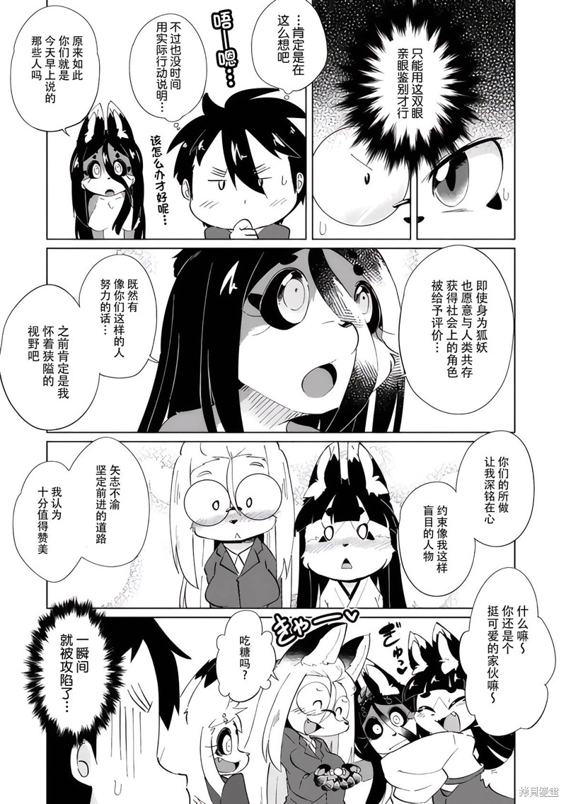 《灾祸之狐的久津礼》漫画最新章节第27话免费下拉式在线观看章节第【16】张图片