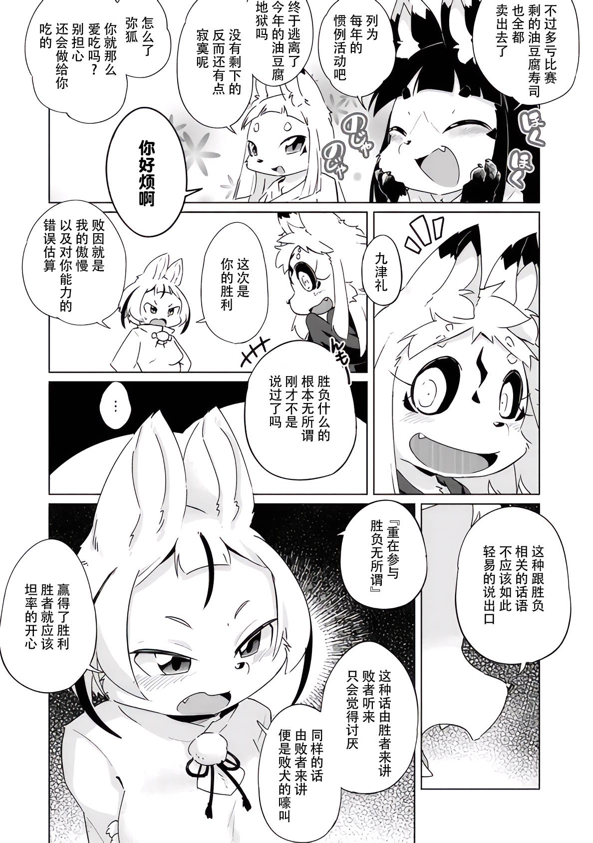 《灾祸之狐的久津礼》漫画最新章节第20话免费下拉式在线观看章节第【17】张图片