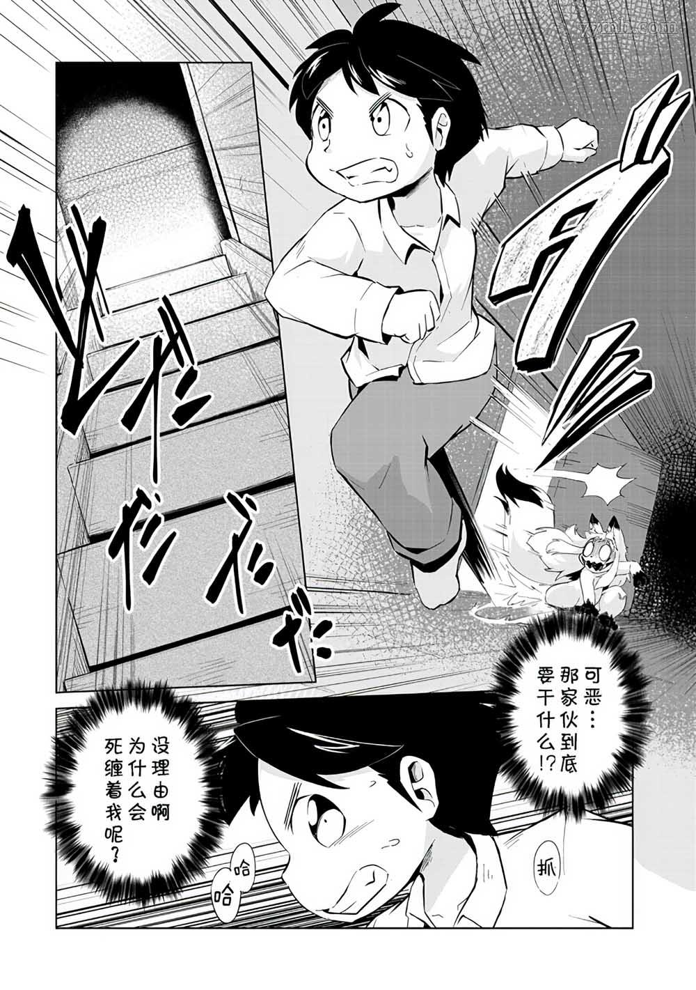 《灾祸之狐的久津礼》漫画最新章节第1话免费下拉式在线观看章节第【3】张图片