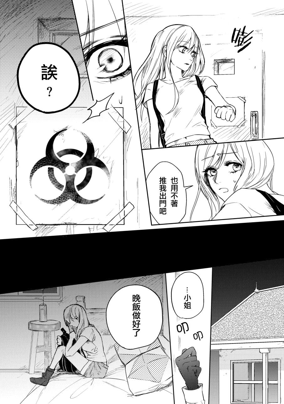 《蓝染病》漫画最新章节上卷免费下拉式在线观看章节第【16】张图片