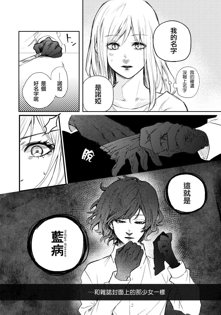 《蓝染病》漫画最新章节上卷免费下拉式在线观看章节第【18】张图片