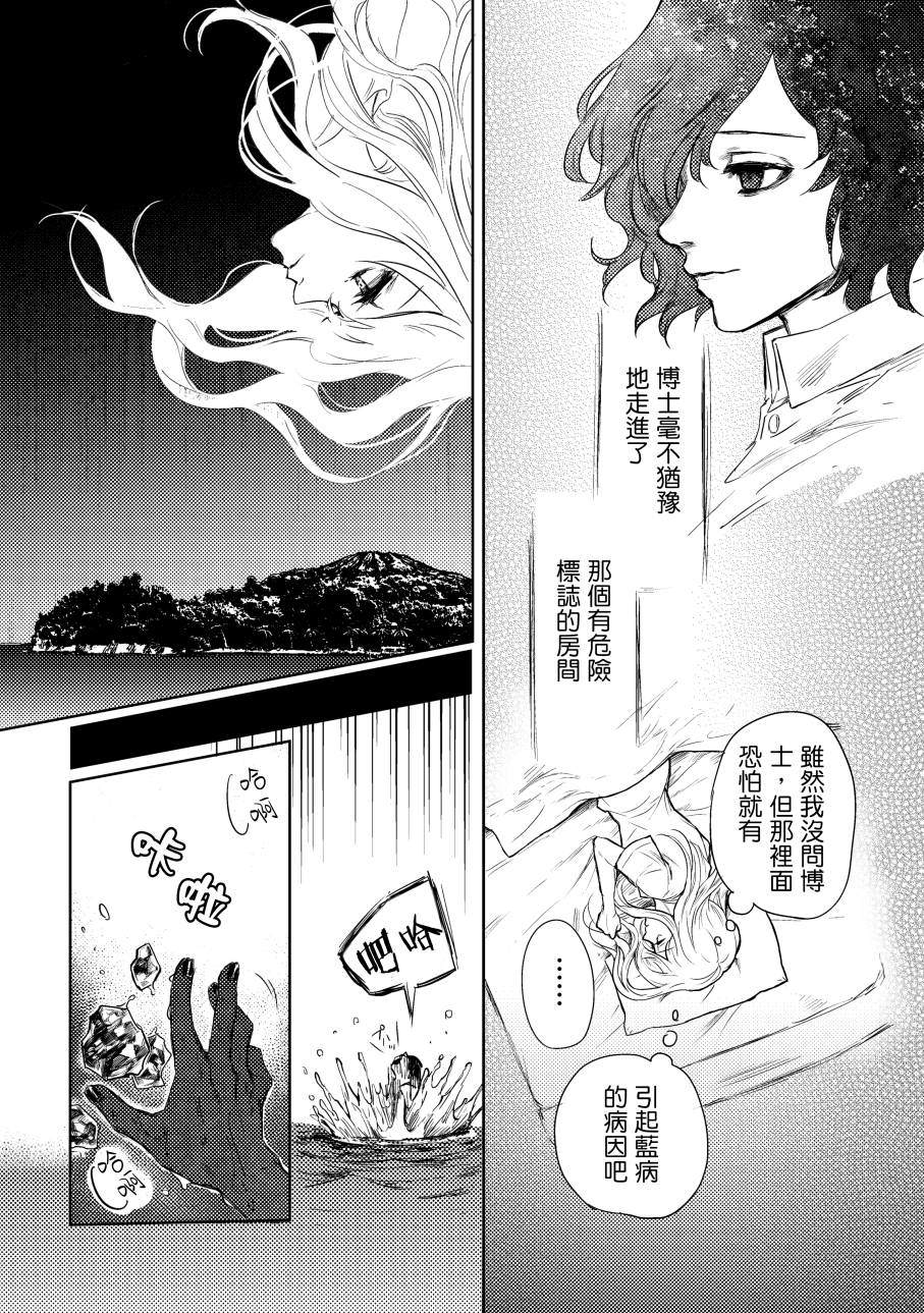 《蓝染病》漫画最新章节上卷免费下拉式在线观看章节第【21】张图片