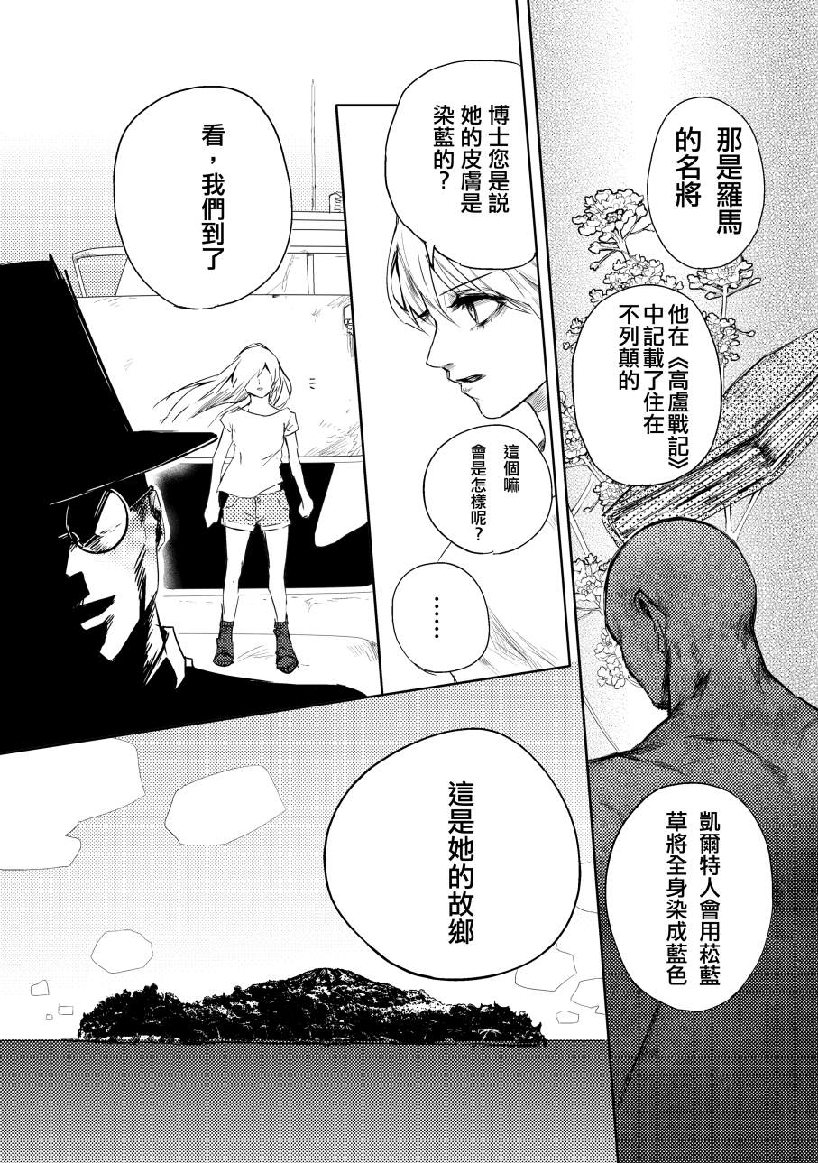 《蓝染病》漫画最新章节上卷免费下拉式在线观看章节第【11】张图片