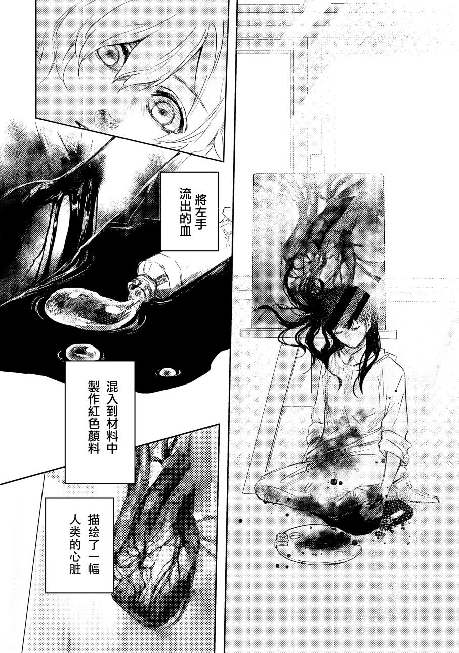 《蓝染病》漫画最新章节上卷免费下拉式在线观看章节第【41】张图片