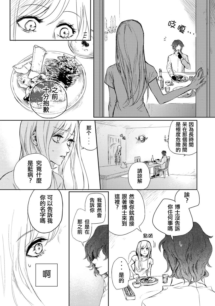 《蓝染病》漫画最新章节上卷免费下拉式在线观看章节第【17】张图片