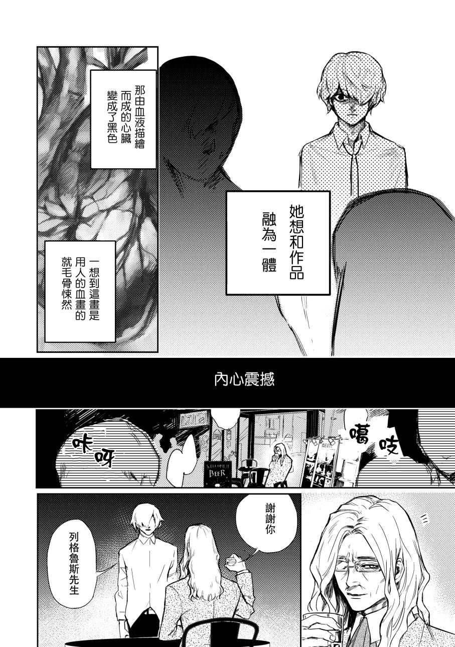 《蓝染病》漫画最新章节上卷免费下拉式在线观看章节第【42】张图片