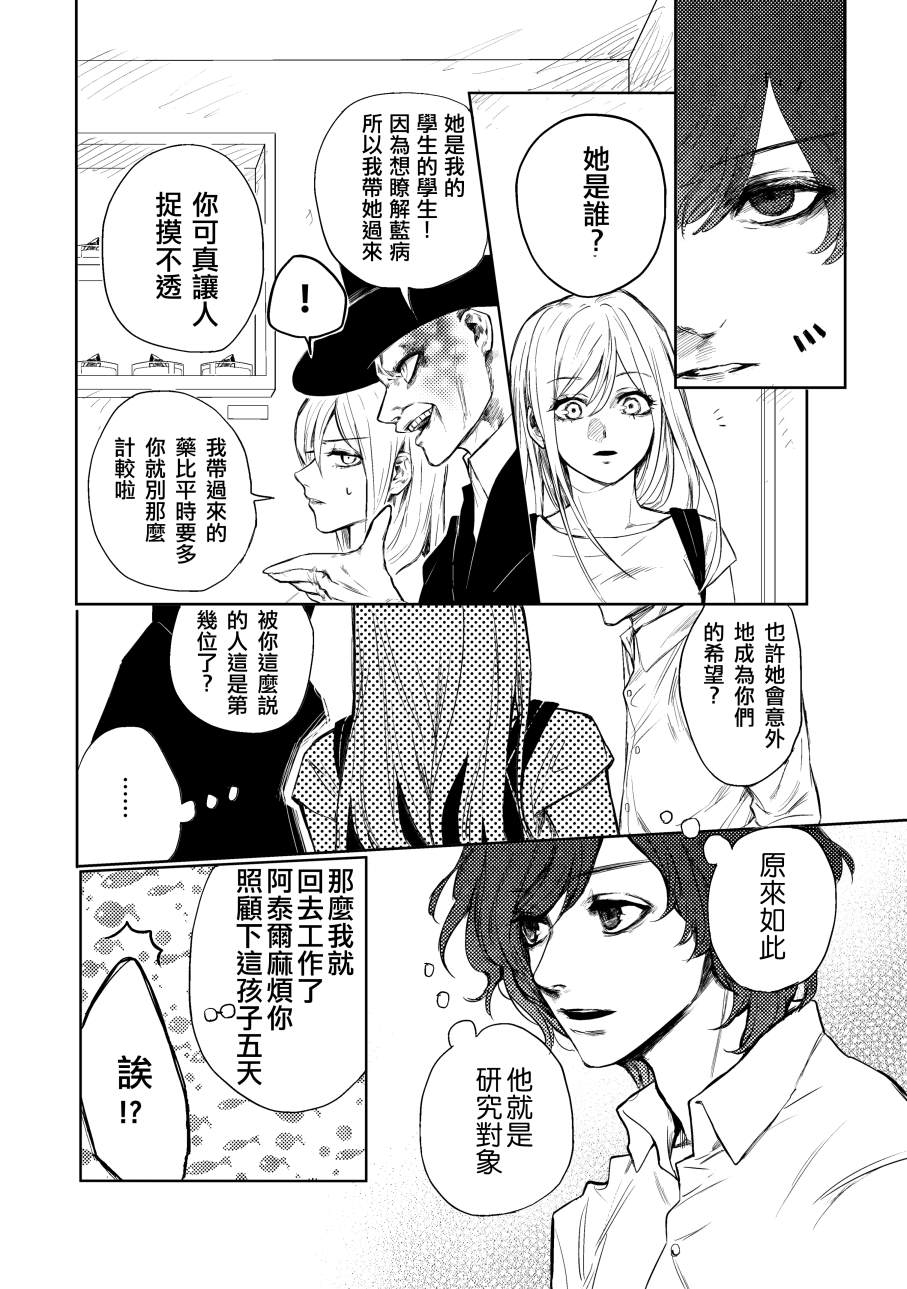 《蓝染病》漫画最新章节上卷免费下拉式在线观看章节第【14】张图片