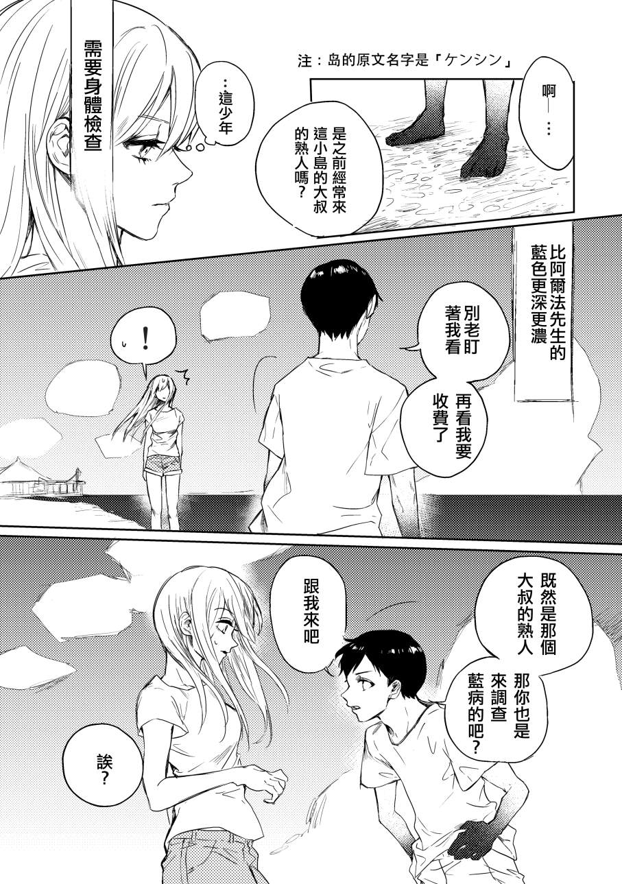 《蓝染病》漫画最新章节上卷免费下拉式在线观看章节第【57】张图片