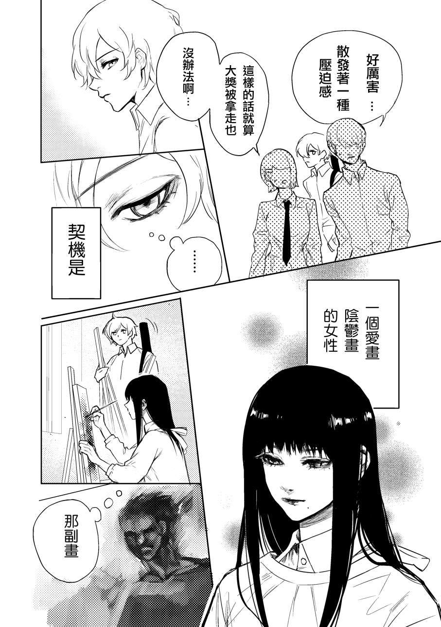 《蓝染病》漫画最新章节上卷免费下拉式在线观看章节第【38】张图片