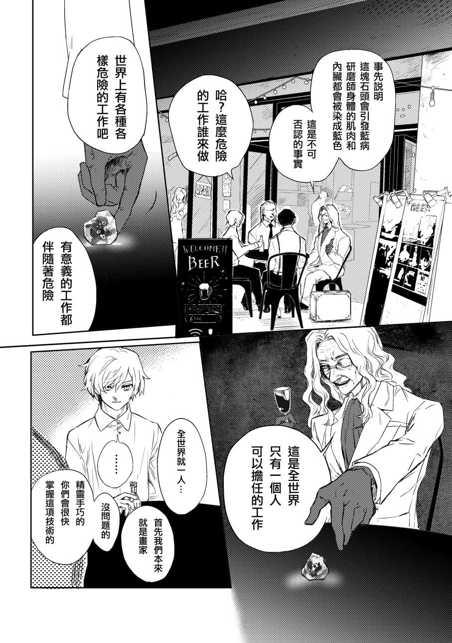 《蓝染病》漫画最新章节上卷免费下拉式在线观看章节第【36】张图片