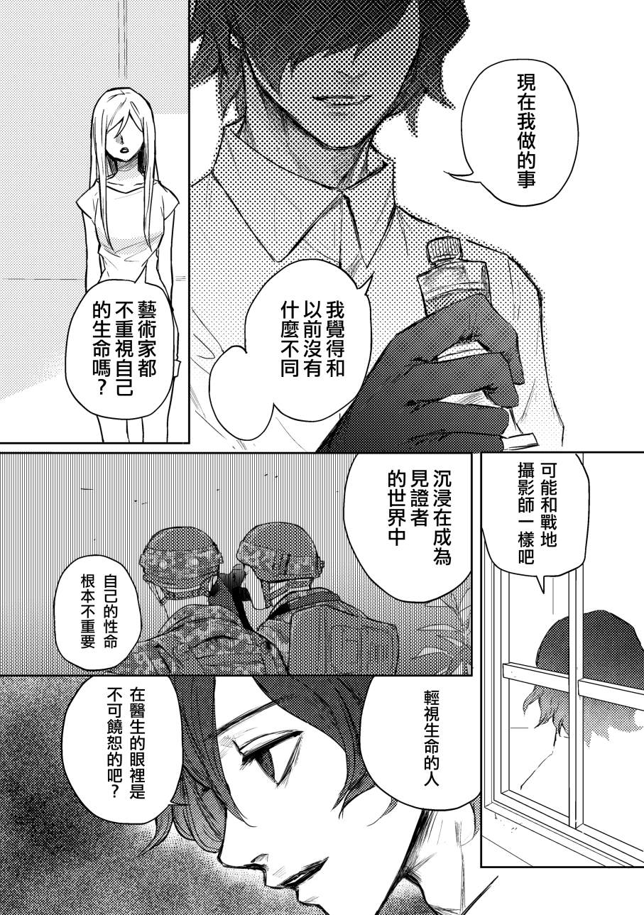 《蓝染病》漫画最新章节上卷免费下拉式在线观看章节第【29】张图片