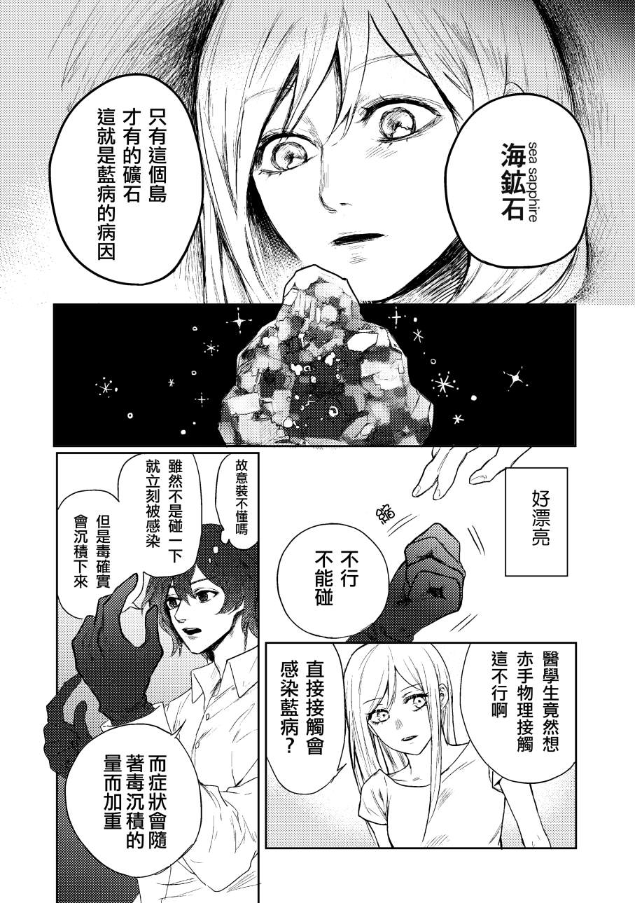 《蓝染病》漫画最新章节上卷免费下拉式在线观看章节第【26】张图片