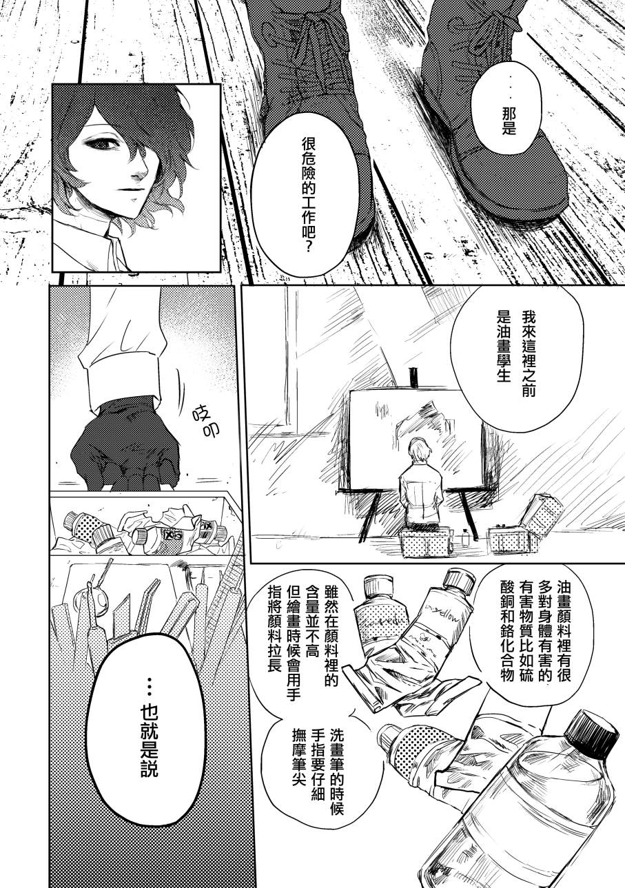 《蓝染病》漫画最新章节上卷免费下拉式在线观看章节第【28】张图片