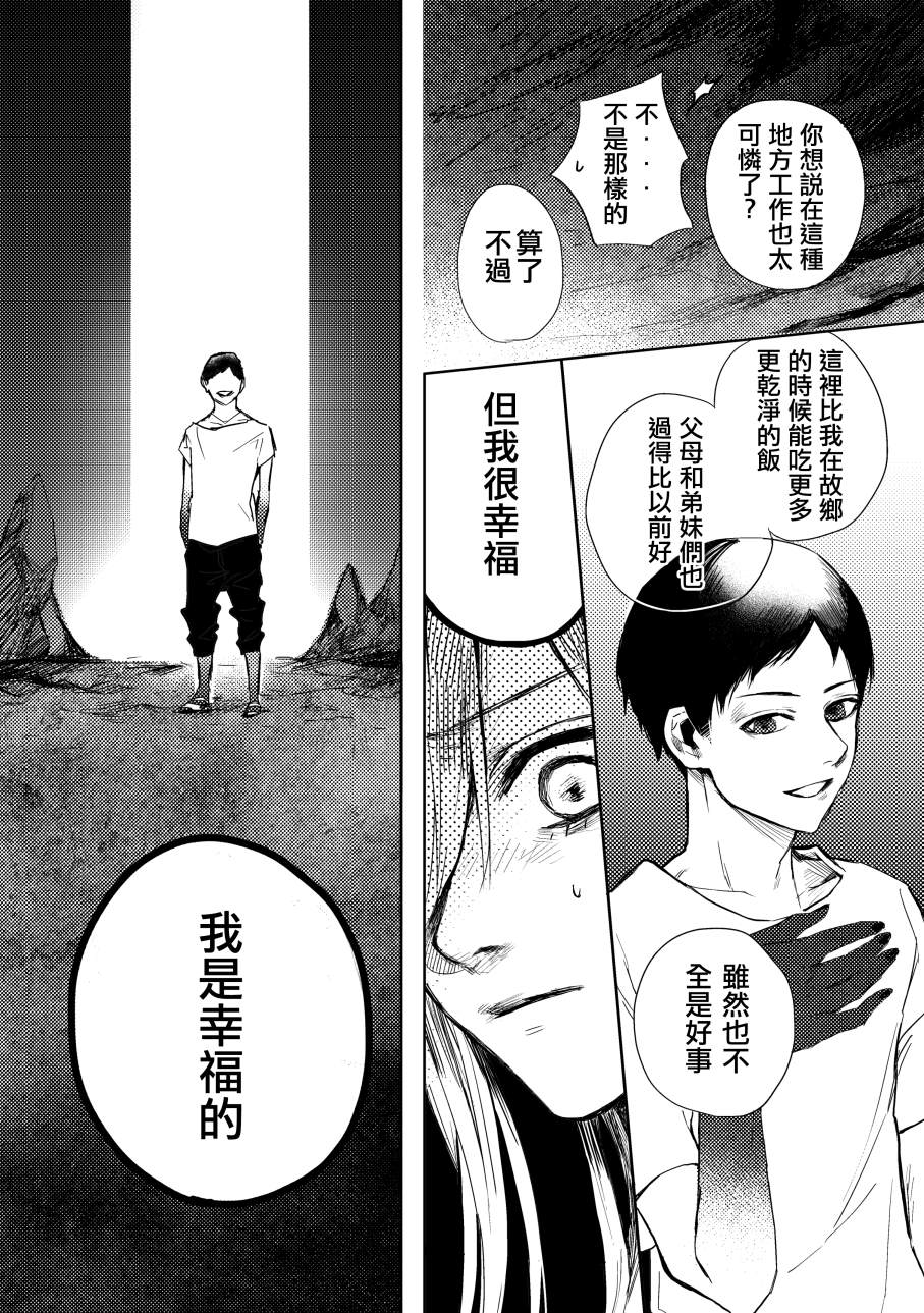 《蓝染病》漫画最新章节上卷免费下拉式在线观看章节第【66】张图片