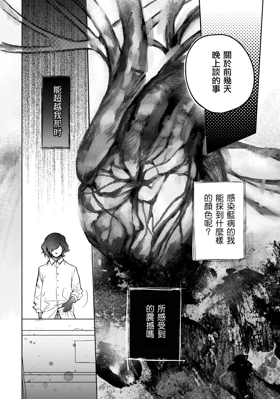 《蓝染病》漫画最新章节上卷免费下拉式在线观看章节第【43】张图片