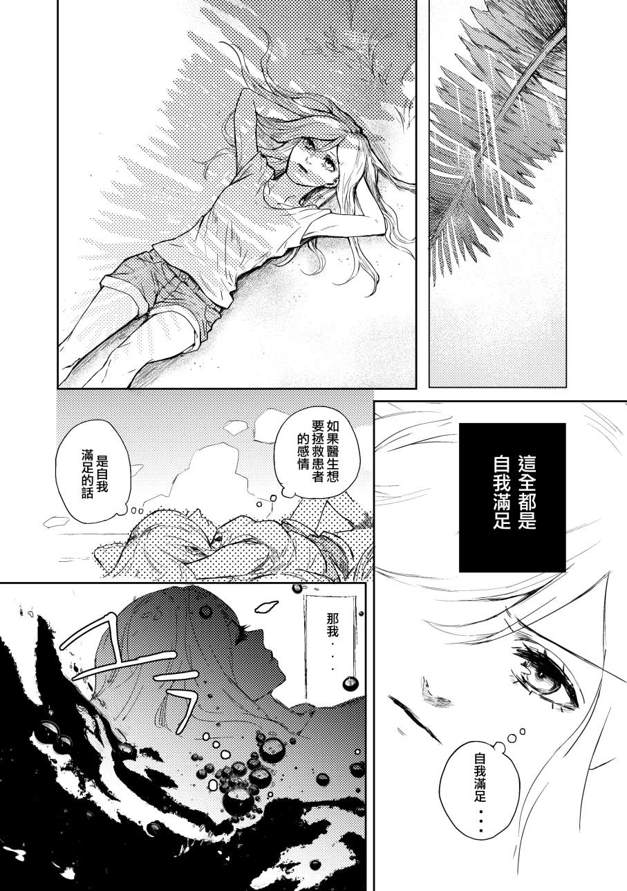 《蓝染病》漫画最新章节上卷免费下拉式在线观看章节第【48】张图片