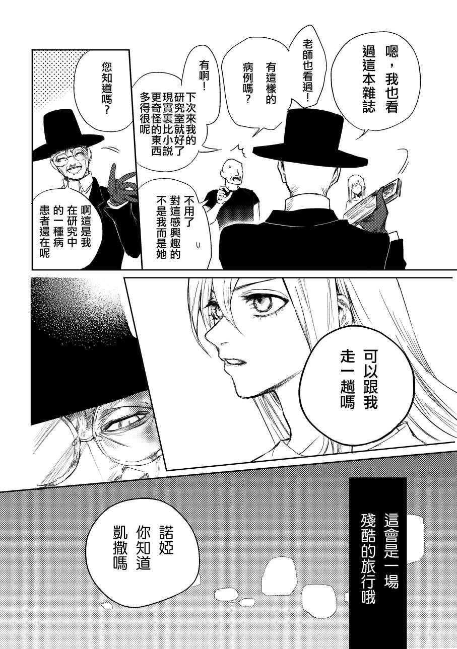 《蓝染病》漫画最新章节上卷免费下拉式在线观看章节第【10】张图片