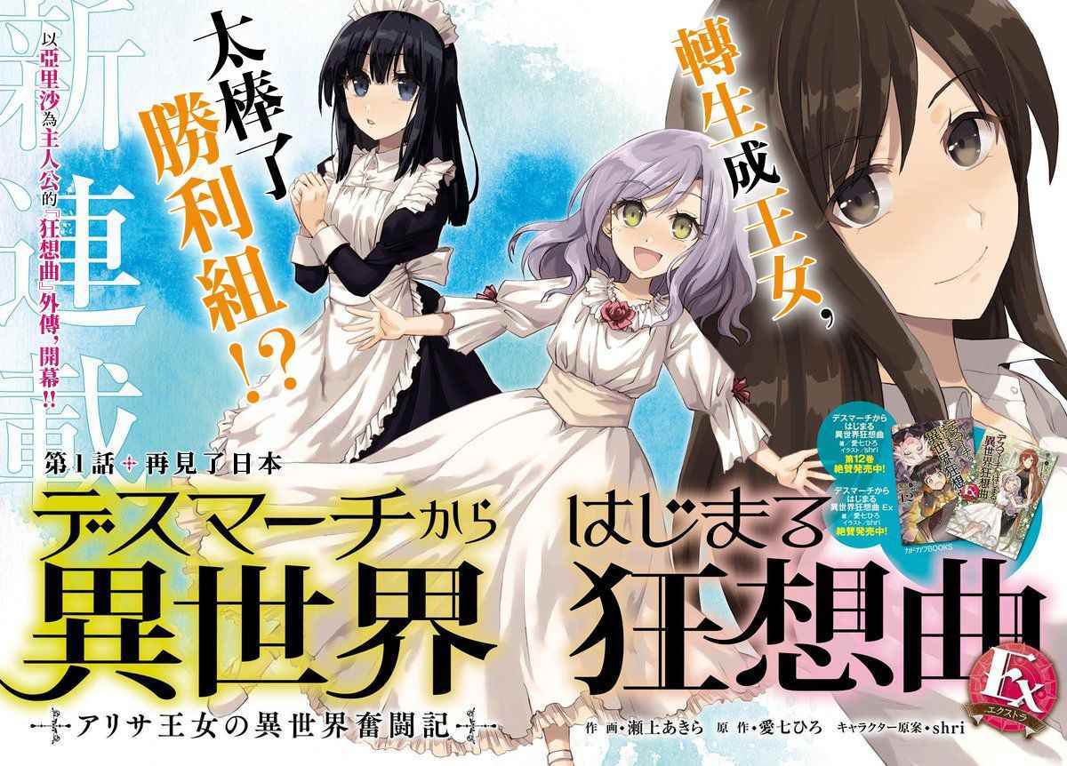 《亚里沙王女的异世界奋斗记》漫画最新章节第1话免费下拉式在线观看章节第【2】张图片