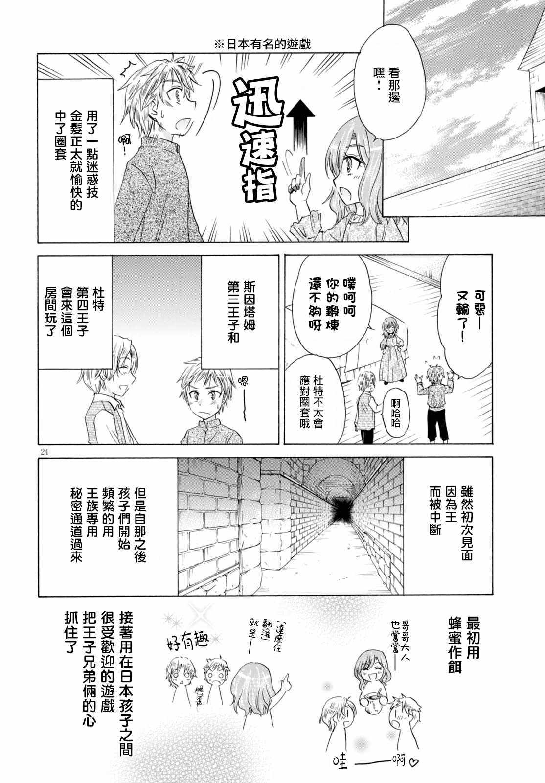 《亚里沙王女的异世界奋斗记》漫画最新章节第2话免费下拉式在线观看章节第【24】张图片