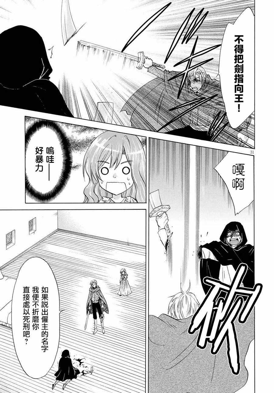 《亚里沙王女的异世界奋斗记》漫画最新章节第5话免费下拉式在线观看章节第【31】张图片