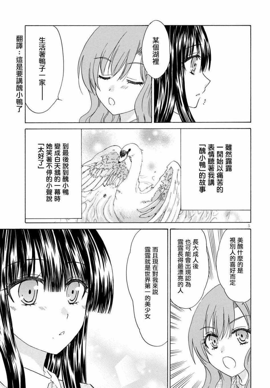 《亚里沙王女的异世界奋斗记》漫画最新章节第4话免费下拉式在线观看章节第【5】张图片