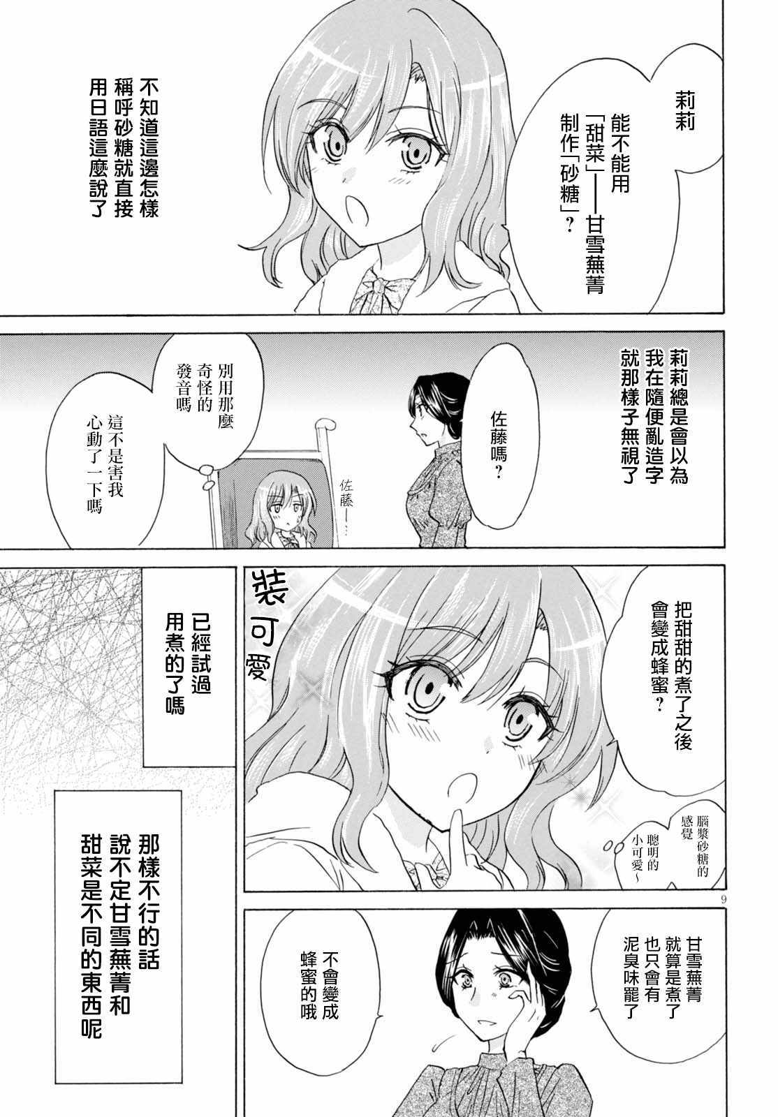 《亚里沙王女的异世界奋斗记》漫画最新章节第2话免费下拉式在线观看章节第【9】张图片