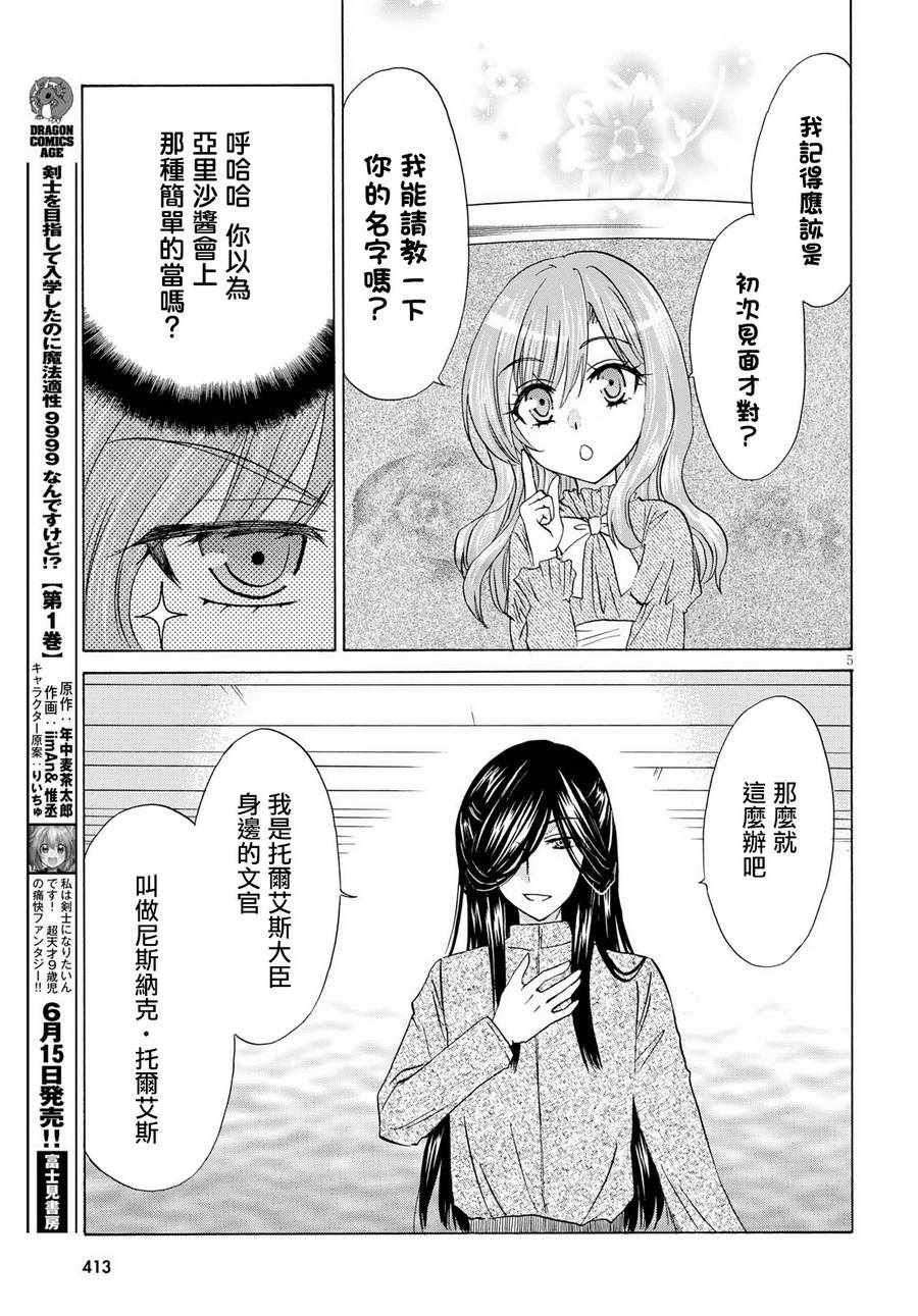 《亚里沙王女的异世界奋斗记》漫画最新章节第5话免费下拉式在线观看章节第【5】张图片