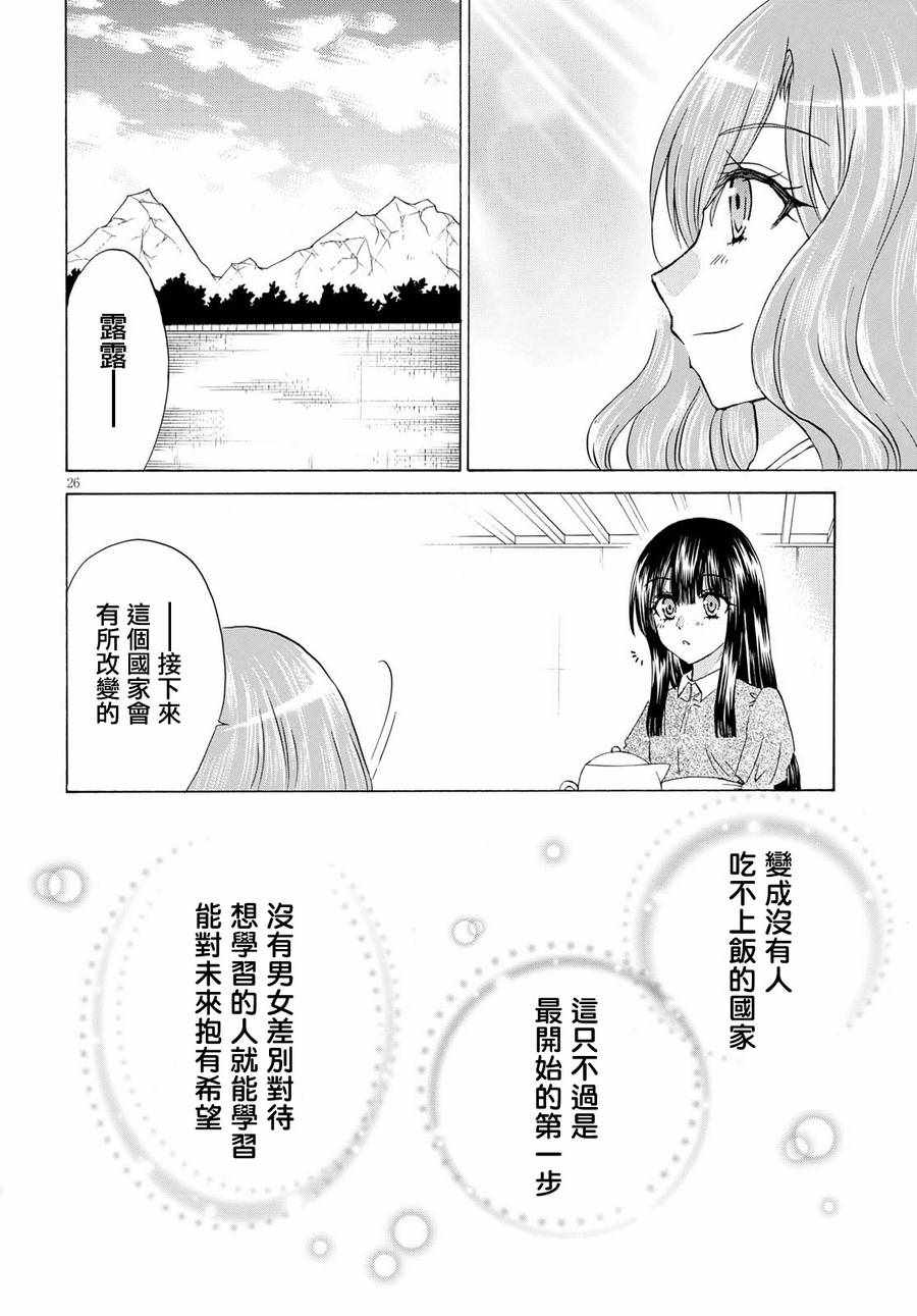 《亚里沙王女的异世界奋斗记》漫画最新章节第6话免费下拉式在线观看章节第【26】张图片