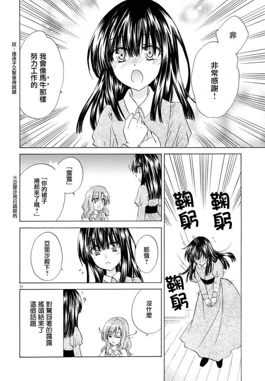 《亚里沙王女的异世界奋斗记》漫画最新章节第3话免费下拉式在线观看章节第【30】张图片