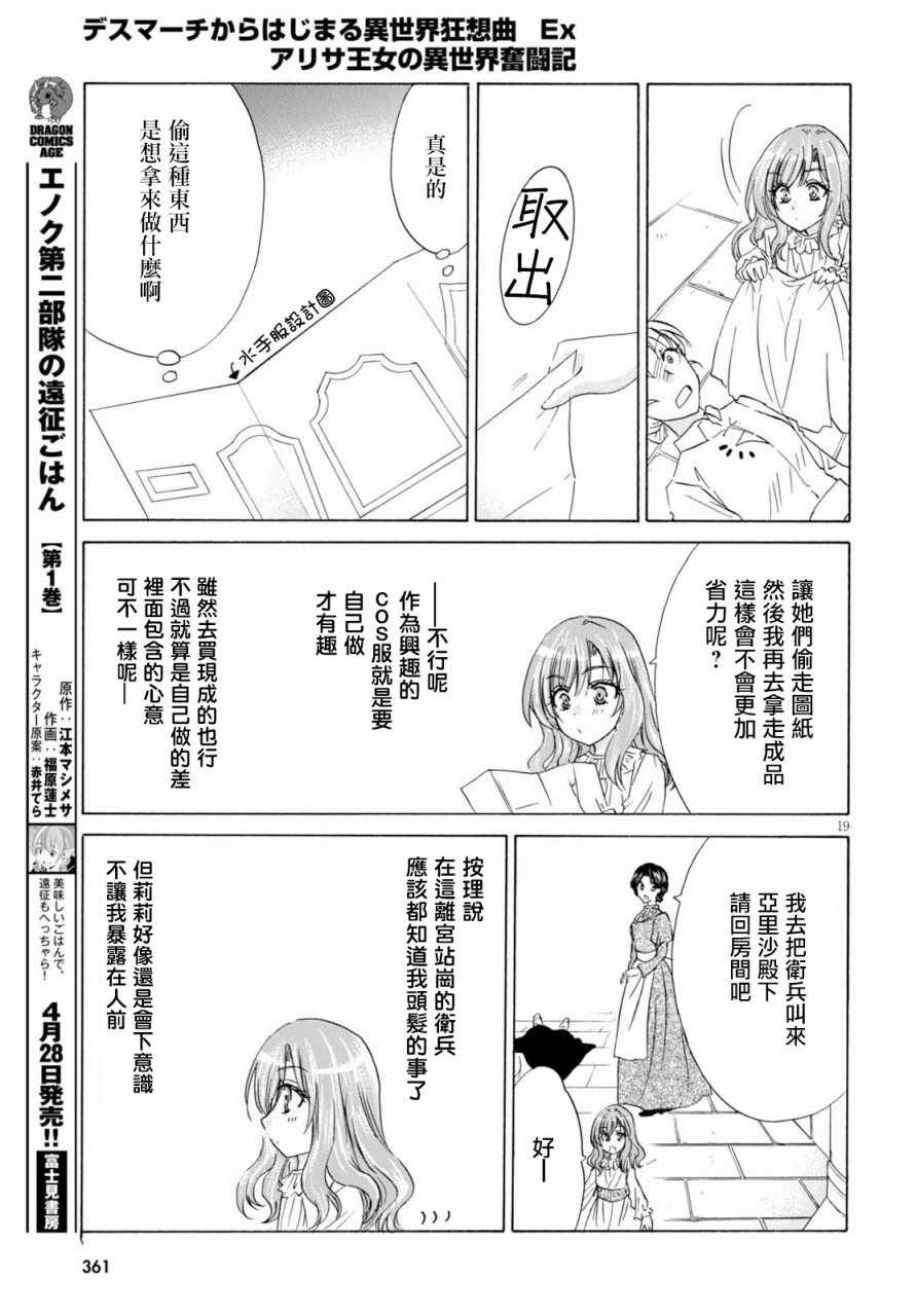 《亚里沙王女的异世界奋斗记》漫画最新章节第3话免费下拉式在线观看章节第【19】张图片