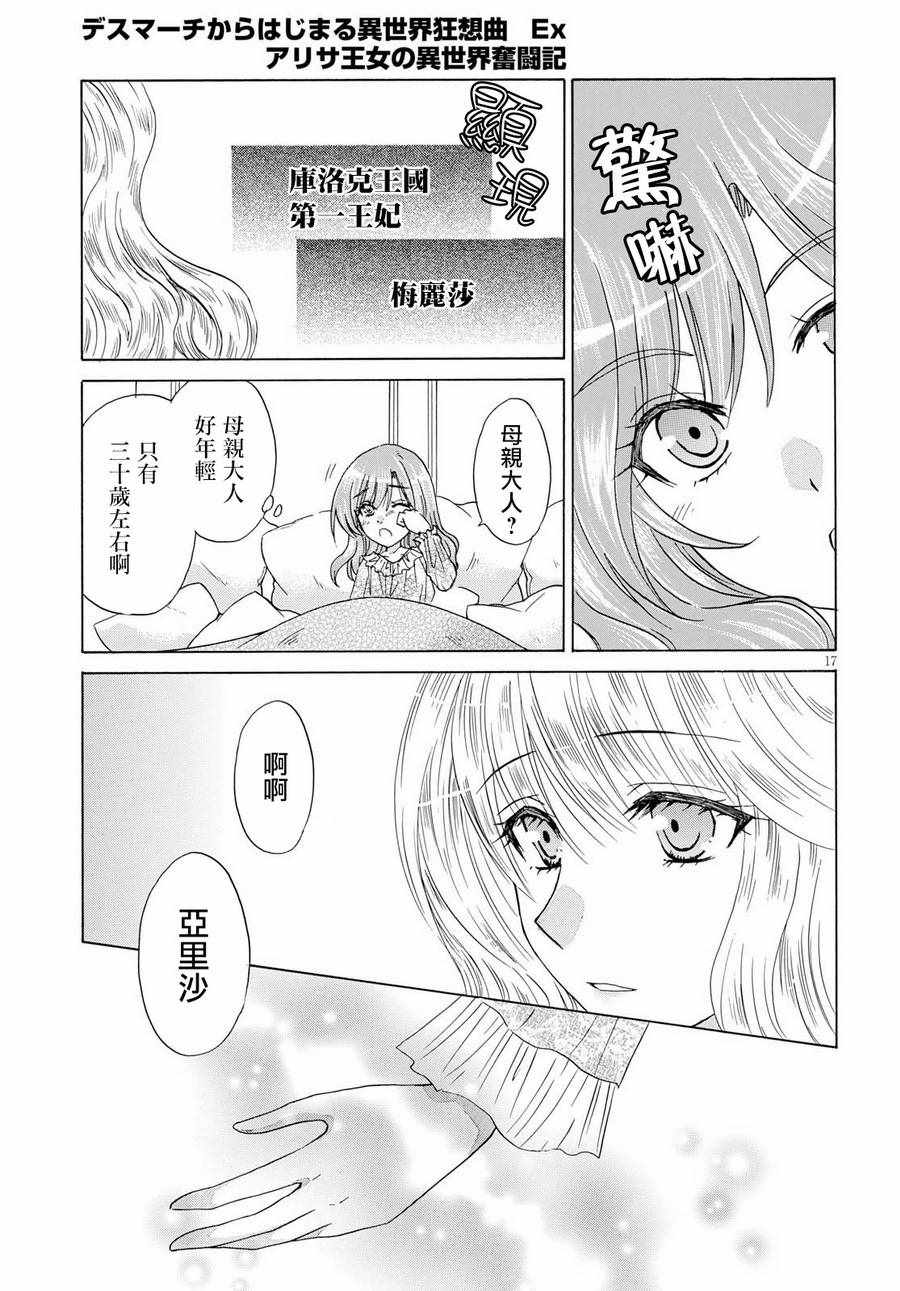 《亚里沙王女的异世界奋斗记》漫画最新章节第5话免费下拉式在线观看章节第【17】张图片