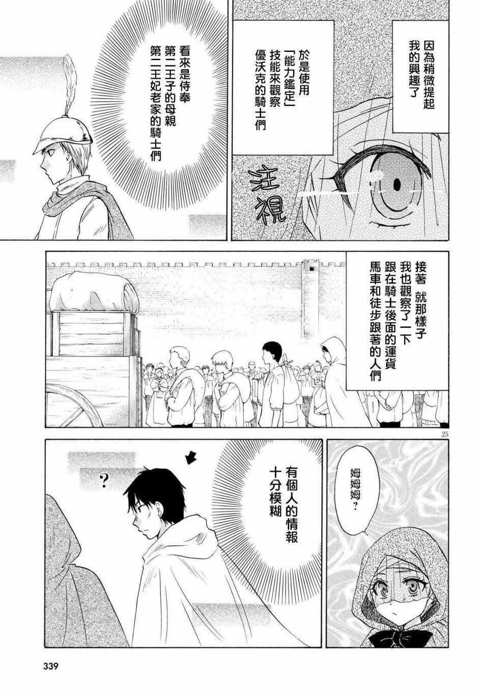 《亚里沙王女的异世界奋斗记》漫画最新章节第4话免费下拉式在线观看章节第【25】张图片