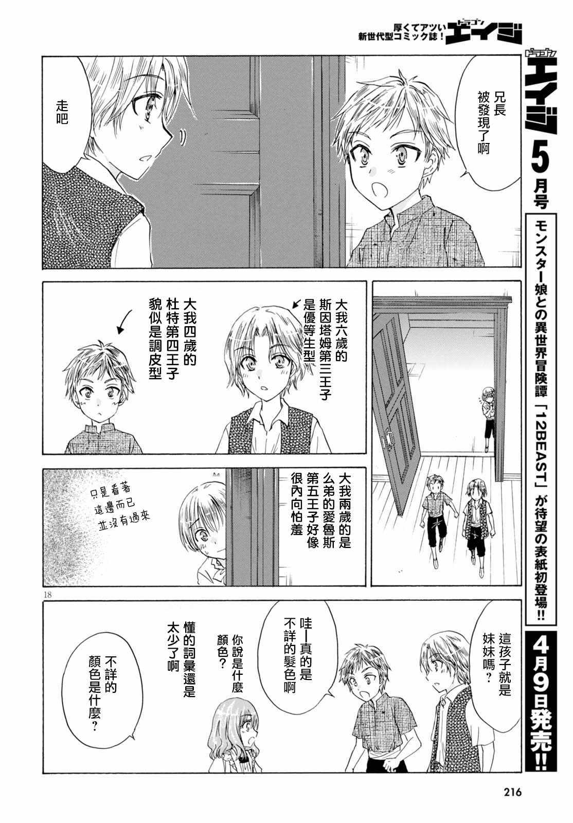 《亚里沙王女的异世界奋斗记》漫画最新章节第2话免费下拉式在线观看章节第【18】张图片