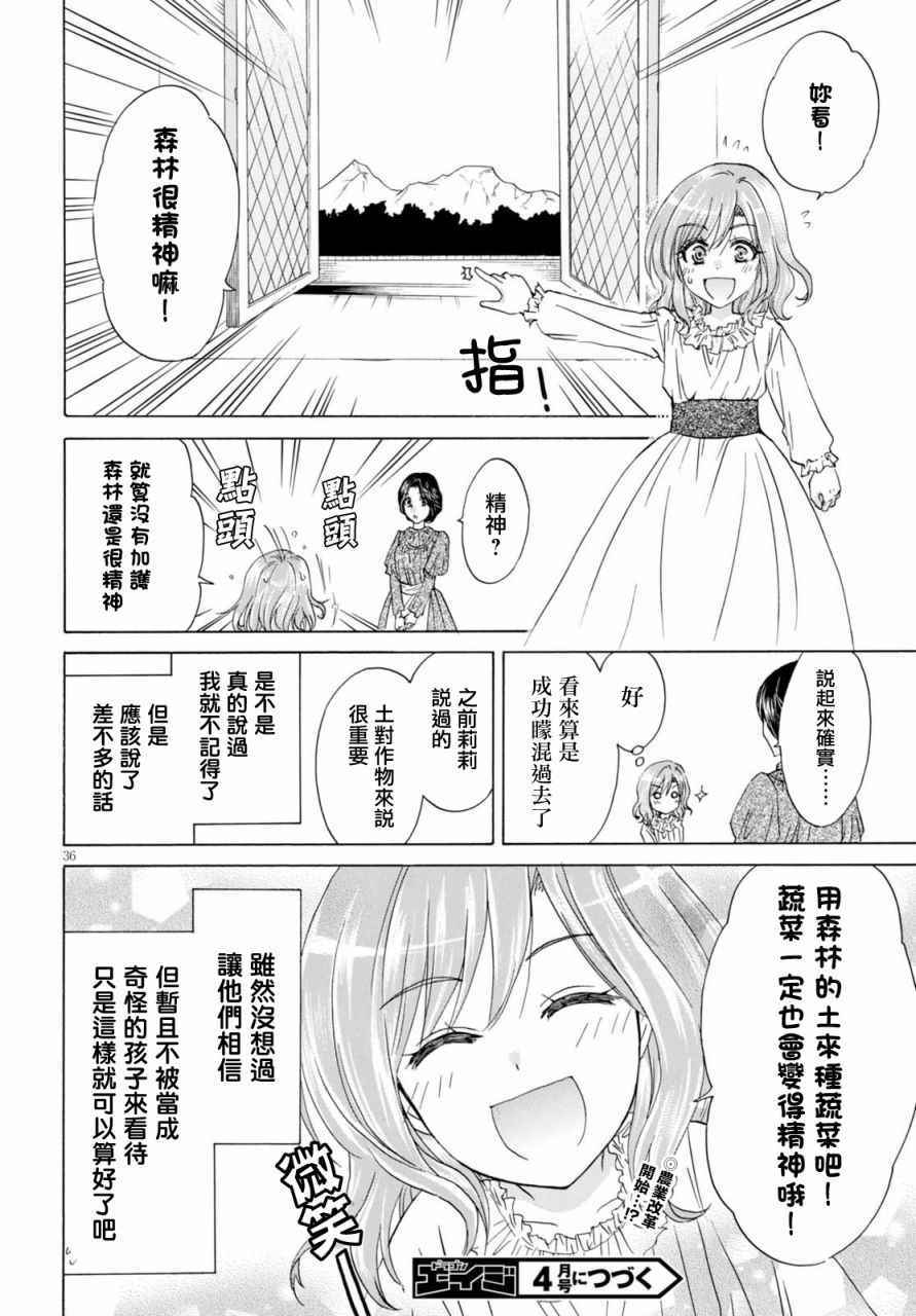 《亚里沙王女的异世界奋斗记》漫画最新章节第1话免费下拉式在线观看章节第【39】张图片