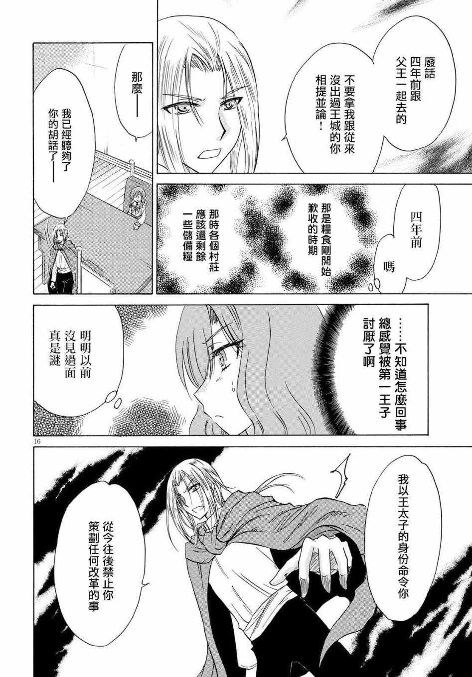 《亚里沙王女的异世界奋斗记》漫画最新章节第4话免费下拉式在线观看章节第【16】张图片