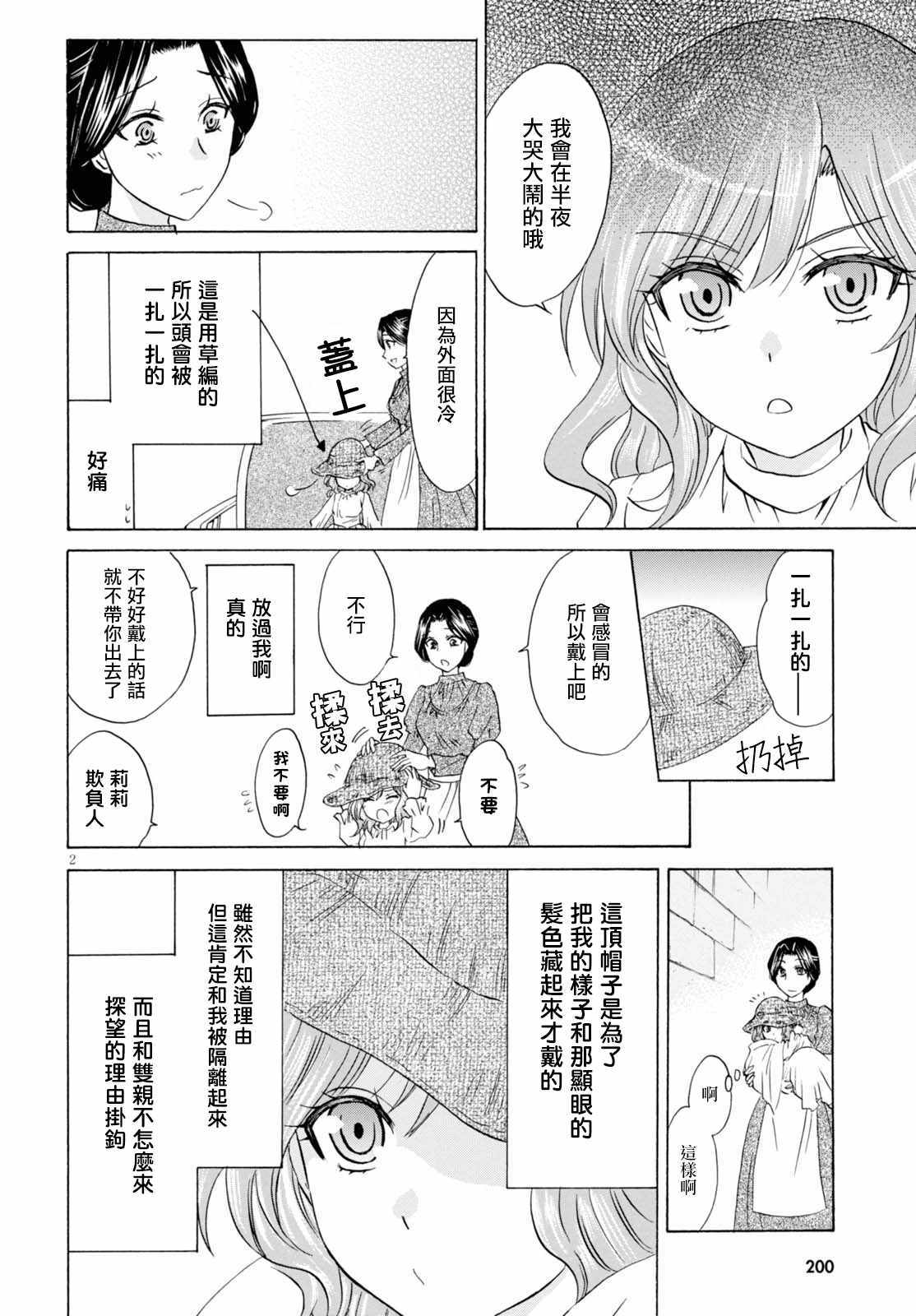 《亚里沙王女的异世界奋斗记》漫画最新章节第2话免费下拉式在线观看章节第【2】张图片