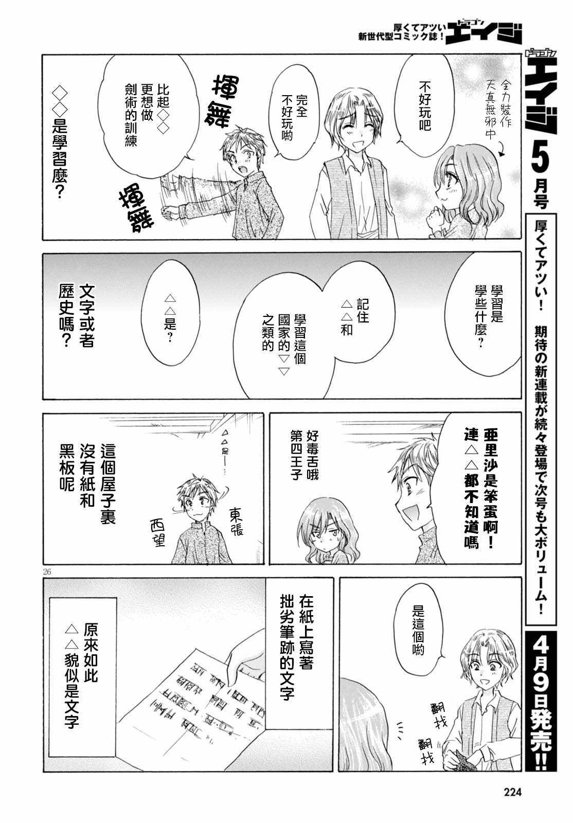 《亚里沙王女的异世界奋斗记》漫画最新章节第2话免费下拉式在线观看章节第【26】张图片