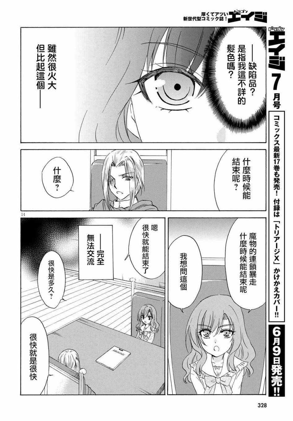 《亚里沙王女的异世界奋斗记》漫画最新章节第4话免费下拉式在线观看章节第【14】张图片