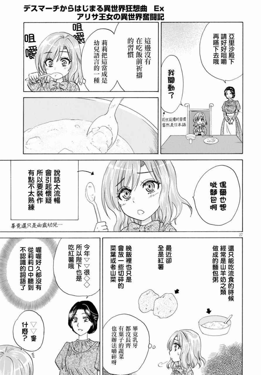 《亚里沙王女的异世界奋斗记》漫画最新章节第1话免费下拉式在线观看章节第【30】张图片