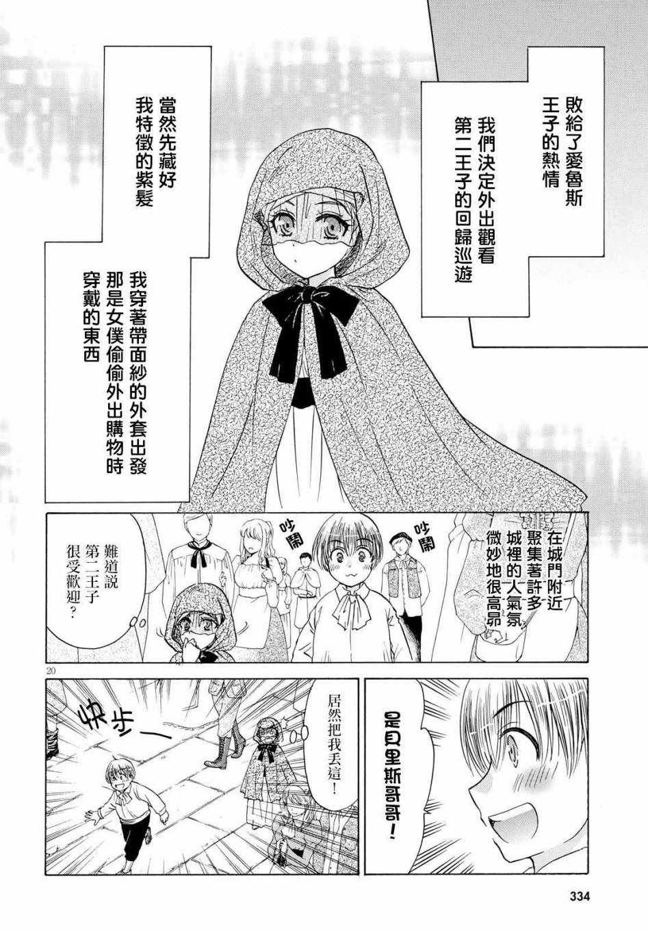 《亚里沙王女的异世界奋斗记》漫画最新章节第4话免费下拉式在线观看章节第【20】张图片