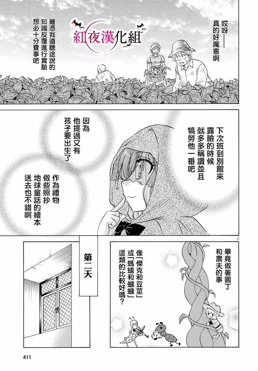 《亚里沙王女的异世界奋斗记》漫画最新章节第5话免费下拉式在线观看章节第【3】张图片